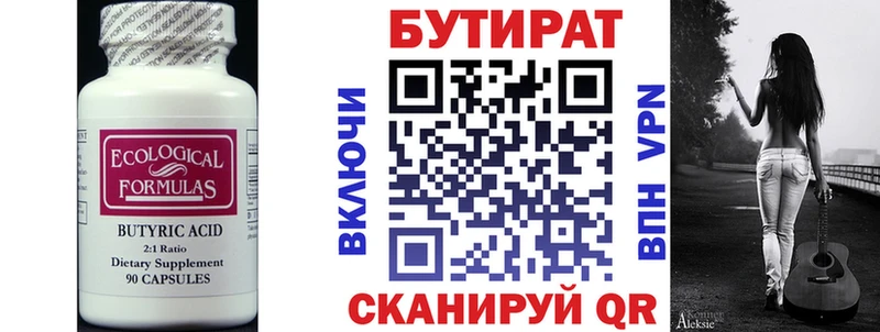 БУТИРАТ Butirat  что такое наркотик  Мыски 